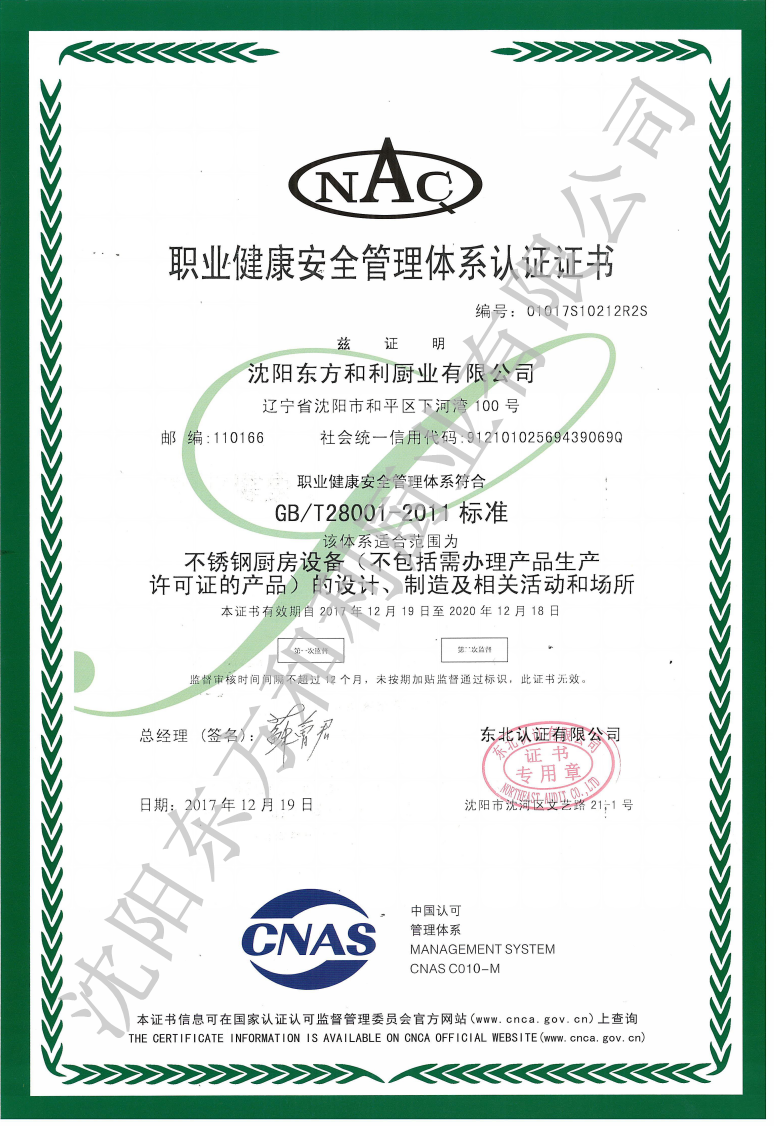 職業(yè)健康安全管理體系認證